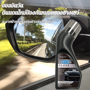 น้ำยาไล่ฝ้ากระจกหน้ารถ น้ำยาเคลือบเลนส์ใส น้ำยาไล่ฝ้ากระจกหน้ารถ น้ำยาไล่ฝ้าเลนส์ น้ำยาขัดกระจก