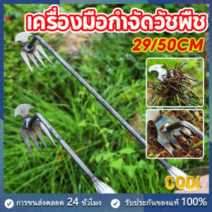 【ร้านไทย จัดส่งภายใน 24 ชั่วโมงใ】เครื่องมือกำจัดวัชพืช จอบถอนหญ้า คาดถอนหญ้า พลั่วถอนรากหญ้า พวนดินให้ร่วนซุย - พร้อมส่ง ส่งจากไทย