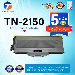 (แพ็ค 5)หมึกเทียบเท่า TN-2150 TN2150 2150 ใช้กับเครื่องปริ้นเตอร์รุ่น HL-2140/2150N/2170W/DCP-7030/7040/MFC-7340/7450/7