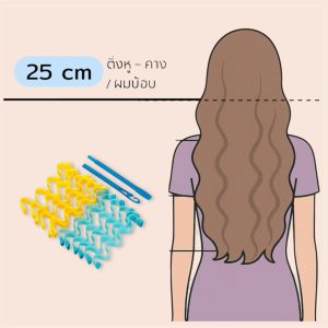 (พร้อมส่ง)  โรลม้วนผม ลอนมาม่า แบบไม่ใช้ความร้อน มีให้เลือก 5 ความยาว 25/30/45/50/65 ซม.