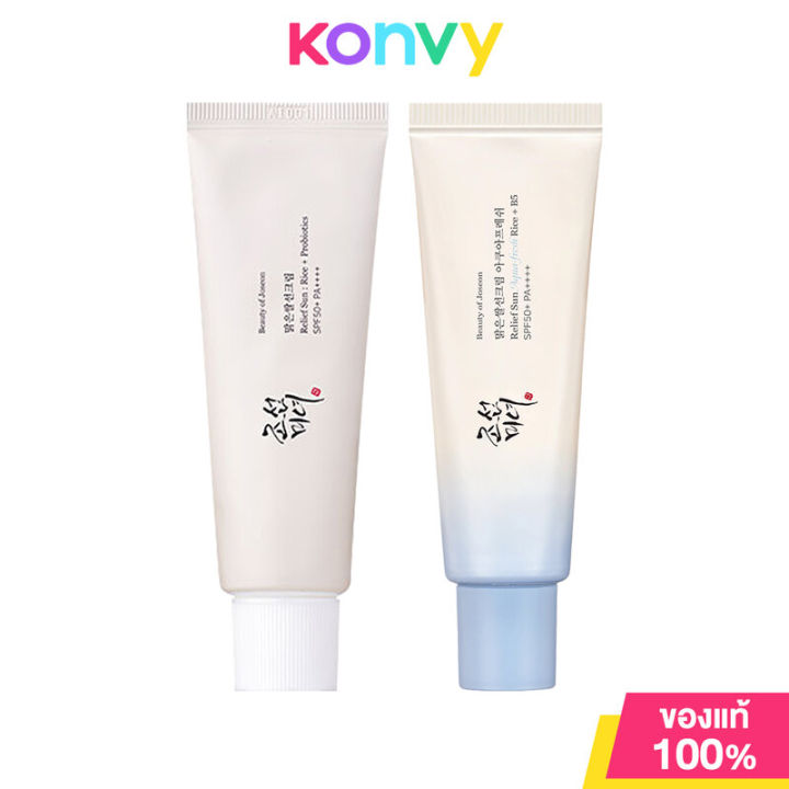 Beauty Of Joseon Relief Sun SPF50+ PA++++ บิวตี้ออฟโชซอน ครีมกันแดดเนื้อบางเบา 50ml (Rice + Probiotics/Aqua-Fresh)