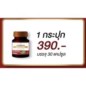 สมุนไพรเถาวัลย์เปรียง กระดูกทับเส้น เส้นตึง เส้นยึด มือเท้าชา ปวดไหล่ ออฟฟิตซินโดรม ปวดเข่า ตราประกายเฮิร์บ