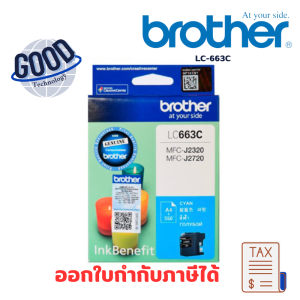 BROTHER ตลับหมึกเครื่องปริ้น รุ่น  LC-663 C สีฟ้า