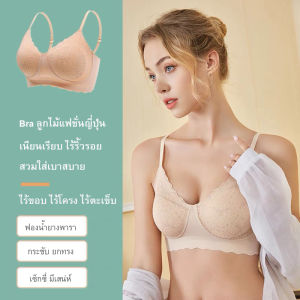 เสื้อชั้น Lingerie Feel Free กำลังเปลี่ยนแปลง บรายางพารา ถนอมทรง บราไร้โครง ไร้ตะเข็บ ลายลูกไม้ นุ่มลื่น