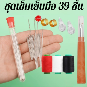 ชุดเครื่องมือเย็บผ้า ชุดเข็มเย็บผ้าเหล็กตาข่ายขนาดใหญ่