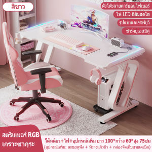 Gaming tableโต๊ะอีสปอร์ต โต๊ะคอมพิวเตอร์ โต๊ะคอมพิวเตอร์ตั้งโต๊ะ โต๊ะเล่นเกมแบบเรียบง่าย โต๊ะเขียนหนังสือ  โต๊ะคอมพิวเตอร์ มี LED