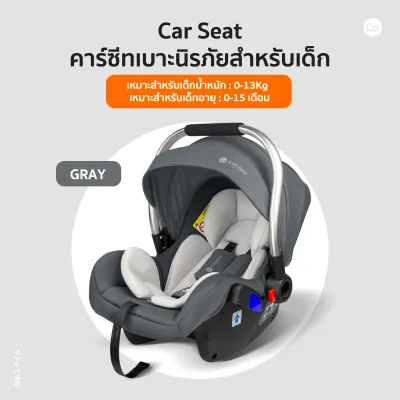 COCOGU Car Seat คาร์ซีทเด็กแบบตะกร้า เบาะนิรภัยเด็กแรกเกิด พกพาสะดวก รุ่น 3CPT
