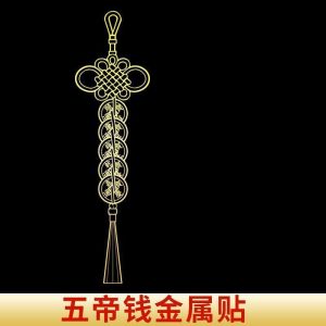 Invisible Five Emperors Money Sticker Five Emperors Money Pendant Door-to-Door Metal Phone Sticker Household Copper Coin Door Blessing Ornament