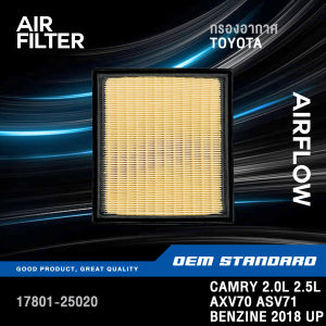 แพ็คคู่ - กรองอากาศ + กรองแอร์ TOYOTA CAMRY ASV71 AXV70 เบนซิน 2018 UP ACV XV70 โตโยต้า PM2.5 #25020+0K060