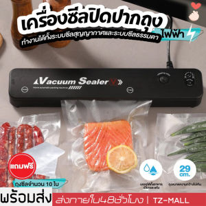 เครื่องซีล เครื่องซีลถุง เครื่องซีลสูญญากาศ ที่ซีลสูญญากาศ ปิดปากถุง กว้าง 270MM ฟรี 15 ถุง ขนาด 25*17