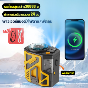 【ใช้ได้10ปี】พัดลมเหน็บเอว พัดลมคาดเอว แขวนไว้ที่เอว/วางบนโต๊ะ พัดลม/พาวเวอร์แบงค์ 5 ใน 1 ไฟแสงสว่าง พัดลมพกพา power bank