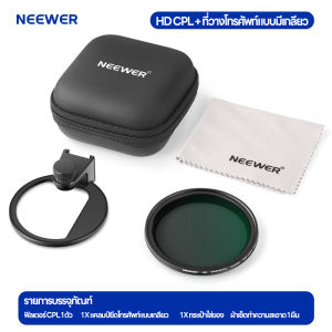 【ใหม่ล่าสุด】ชุดฟิลเตอร์มือถือโปร NEEWER แม่เหล็ก ปรับแสง-ลดเงา-ผิว ใช้งานกับ TikTok/รีลส์ได้ทันที ฟิลเตอร์มือถือ ND ปรับได้+CPL ขนาด 67mm วัสดุกันรอยขีดข่วน ใช้ได้ทั้งวิดีโอ-ถ่ายภาพ แบตชุดนักเดินทาง
