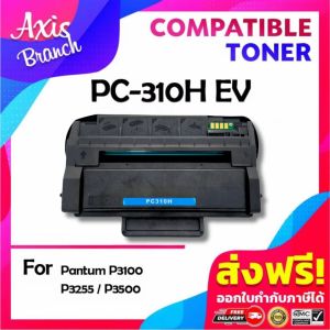 AXIS BRANCH ตลับหมึกเทียบเท่า PANTUM PC310H PC-310H 310h PC 310h PC310 หมึกพิมพ์เลเซอร์ หมึกปริ้น รองรับเครื่องพิมพ์ Pantum P3500DN/P3500/P3500DW