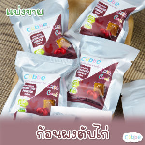 แบ่งขาย ผงตับไก่ Baby Meal ตรา คิ้วบ์ ซองเล็ก - อาหารเด็กวัย 6 เดือนขึ้นไป ทดลองชิม (มีอย. ฮาลาล)