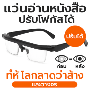 สวมใส่สะดวกสำหรับผู้สูงอายุ [แว่นปรับโฟกัส/แว่นอ่านหนังสือ] แว่นอ่านหนังสืออัจฉริยะปรับโฟกัสอัตโนมัติ แก้ไขความยาวโฟกัสได้ง่าย