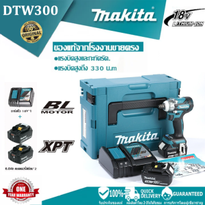 Makita 18VDTW300 ประแจผลกระทบไฟฟ้าไร้สายไร้แปรงถ่าน ประแจไฟฟ้าไร้สาย เครื่องมือขนาดใหญ่ที่ถอดออกได้ [ชุดประกอบด้วย: แบตเตอรี่ 2 ก้อน กล่องเครื่องมือ 1 กล่อง เครื่องชาร์จ 1 เครื่อง]