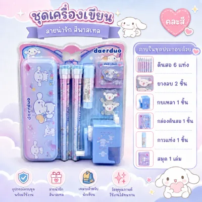 ชุดเครื่องเขียนKuromi กล่องดินสอ กบเหลาดินสอ ดินสอ 6 แท่ง+ยางลบ เครื่องเขียน ลายการ์ตูนน่ารัก มีหลายแบบให้เลือก