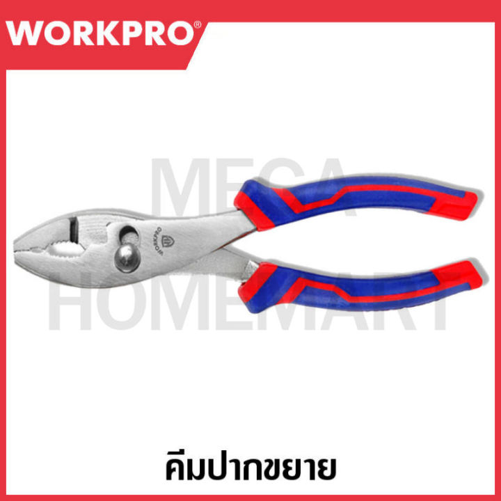 Workpro WORKPRO คีมปากขยาย ขนาด 160 มม. (6 นิ้ว) รุ่น WP231044 | Lazada Thailand