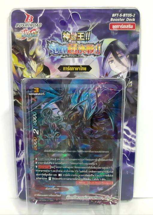 บัดดี้ไฟท์ การ์ดบัดดี้ไฟท์ BFT-S-BT05-2 Booster Deck ชุดการ์ดเสริม ม่วง ...