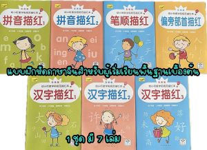 แบบฝึกหัดฝึกภาษาจีนขั้นพื้นฐานเบื้องต้น