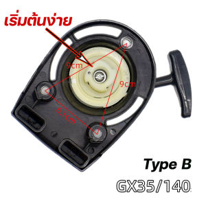 ชุดสตาร์ท GX35 เครื่องตัดหญ้า 4 จังหวะ เขี้ยวลวด 4เขี้ยว อะไหล่เครื่องตัดหญ้า