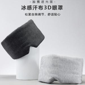 Muji Modal Ice Feel Light Blocking Sleep Mask 3D Full Coverage Travel Portable Breathable Comfortable Eye Mask