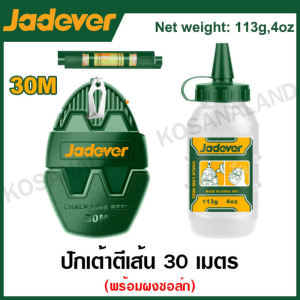 JADEVER ปักเต้าตีเส้น 30 เมตร พร้อมผงชอร์ก รุ่น JDHX1630
