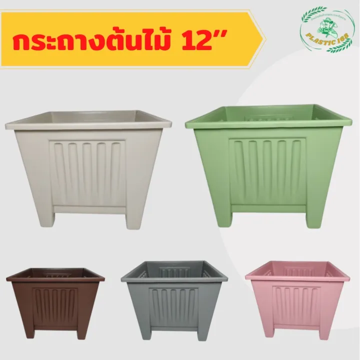 กระถางต้นไม้พลาสติกทรงสี่เหลี่ยมมินิมอล 12 นิ้ว