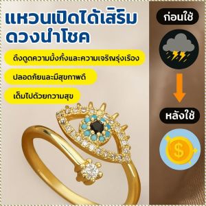 แหวนเปิด ประณีตและสง่างาม รวบรวมทรัพย์สมบัติ รูปทรงที่เป็นเอกลักษณ์ ระดับไฮเอนด์ งานฝีมือ