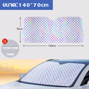 พร้อมส่ง🚚Car Window Sunshadeเลเซอร์บังแดดหนาขึ้น🔥กันแดดหน้ารถ ม่านบังแดดรถยนต์