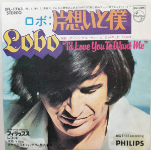 แผ่นเสียง 7 นิ้ว เพลง Id Love You to Want Me / A Simple Man ของ Lobo