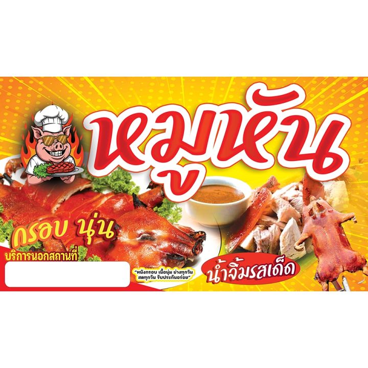 หมูหัน 120*70 CM ป้ายไวนิล กันน้ำ กันแดด  เจาะรูตาไก่ให้ พร้อม
