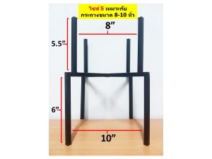 ขาตั้งกระถางต้นไม้ 8-15 นิ้ว ขาตั้งกระถาง ขาตั้งเหล็ก ขาตั้งถัง สีดำ สีน้ำตาล