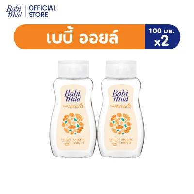 [มี3แพ็คให้เลือก] เบบี้มายด์ เบบี้ออยล์ อัลตร้ามายด์ สวีท อัลมอนด์ 100 มล./ Babi Mild Sweet Almond Baby Oil To Milk 100ml