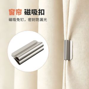 窗帘磁吸扣 Magnetic Curtain Closure Magnet Buckle Punch-Free Removable Sunshade Fixer Light Leak Prevention Clip for Home Dormitory 磁吸式窗帘遮光扣