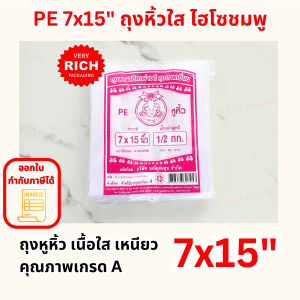 PE 7x15" ถุง PE หูหิ้วไฮโซชมพู