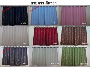 Nuttida Curtain [กันแสง ล้าน%] ผ้าม่านประตู ผ้าม่านหน้าต่าง ผ้าม่านสําเร็จรูป ม่านห่วงตาไก่ กันแสงแดด กันยูวี100% กั้นแอร์ Night Star [ลายดาว กรมท่า]