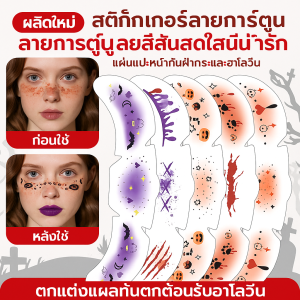 สติ๊กเกอร์หน้าการ์ตูนน่ารักสําหรับฮาโลวีน สติ๊กเกอร์รอยสักสี