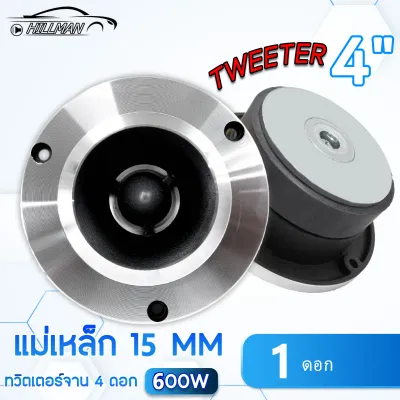 AO ทวิตเตอร์ แหลมจาน 4 นิ้ว แม่เหล็ก12มิล เสียงใส ให้เสียงแหลมที่ดังฟังชัด ลำโพงรถยนต์ แหลมจาน เครื่องเสียงรถยนต์