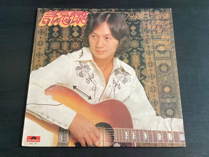 許冠傑Sam Hui - '79夏日之歌集CD 寶麗金20世紀光輝印記系列