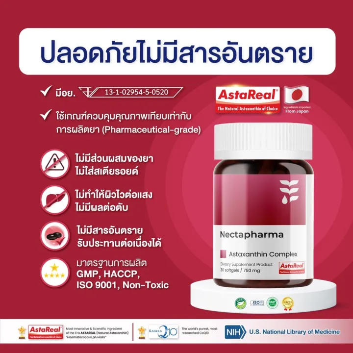 Nectapharma Luminari Astaxanthin [2 ขวด] ซอฟต์เจล Softgel ลูมินารี่ แอสตาแซนธิน คอมเพล็กซ์ + โคคิวเท็น ประกอบด้วย Pycnogenol CoQ10 Tocotrienol Piperine Zinc Astaxanthin https://lnwchill.com