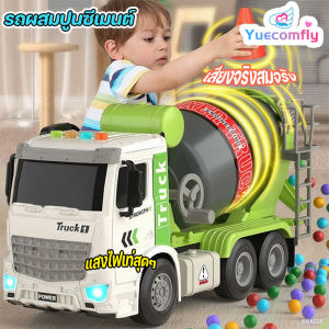 Yuecomfly  CODรถของเล่น รถก่อสร้าง รถโม่ปูนของเล่นเสมือนจริง ไถได้หมุนถังได้มีไฟมีเสียง เสริมพัฒนาการ พร้อมส่ง
