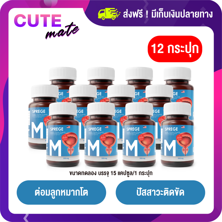 Sprege [ขนาดทดลอง] สเปิร์ก ต่อมลูกหมากโต ต่อมลูกหมากอักเสบ ผลิตภัณฑ์ ...