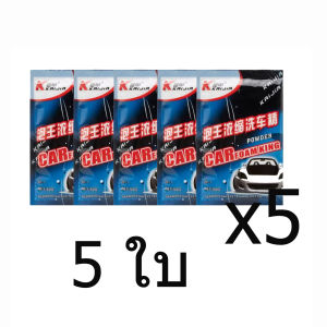 (5แถม5) น้ำยาล้างรถสูตรเข้มข้น น้ำยาล้างรถ โฟมล้างรถ ตัวแทนล้างรถ โฟมล้างรถ พร้อมส่งใช้งานง่าย