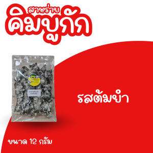 ใหม่สุดปัง! สาหร่ายคิมบูกัก 12g x3  กรอบ อร่อย ไม่มีผงชูรส Gluten Free