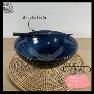 ชามราเมง ชามเซรามิค ชามญี่ปุ่น ชามอุด้ง ชามก๋วยเตี๋ยว ขนาด 8 นิ้ว มี 4 สี