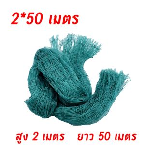 อวนอเนกประสงค์ ตาข่ายกันนก อวนล้อมไก่ ตาข่ายไนล่อน ตาข่ายไก่ อวนปลูกผัก เลี้ยงไก่ ป้องกันการหลบหนี ป้องกันนก 10/30/50 เมตรผลิตจากพลาสติกคุณภาพดี ทนใช้ทนนาน อายุการใช้งาน 5ปี