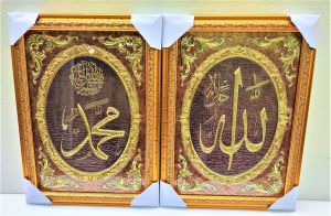 Hiasan Dinding Kaligrafi Allah Muhhamad Timbul Elegant Ukuran 40*30 Cm