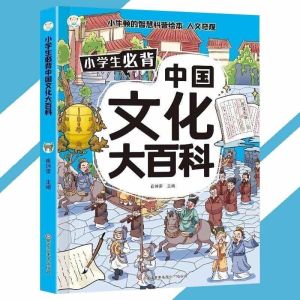 【正版速发】小学生必背中国文化大百科 满足孩子求知欲 崔钟雷○著『六大主题 1000多个知识点 化零为整 让孩子知道背什么』