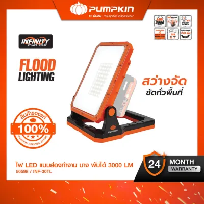 💥แท้ ส่งด่วน💥 PUMPKIN ไฟ LED ไร้สาย รุ่น INF-XT20 50598 50599 20V ชาร์จไฟได้ ไฟส่องสว่างพกพา ไฟทำงาน โคมไฟไร้สาย